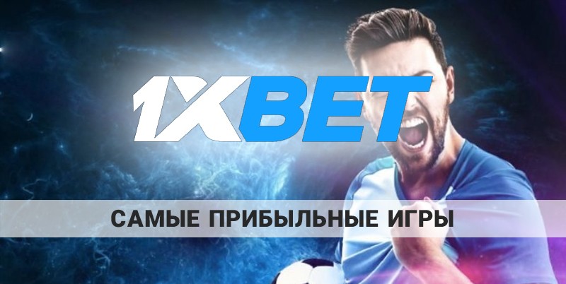 1xbet зеркало - регистрация на сайте 1xbet